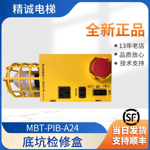 电梯底坑检修盒MBT-PIB-A24默贝特KKB4-22-18 急停照明 电梯配件