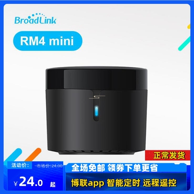博联Broadlink RM4 Mini WiFi红外智能开关Alexa Google语音控制
