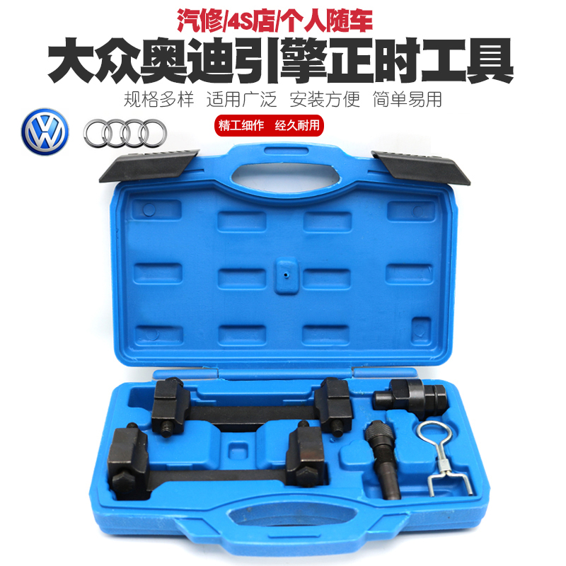大众奥迪正时工具A6LA4L 2.4Q73.2A8途锐4.2发动机正时工具T40070