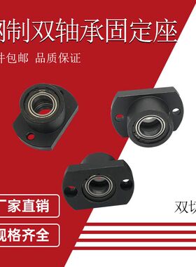 切边法兰轴承座组件支座双轴承座替代BGCBB双轴承6206Z固定轴承座