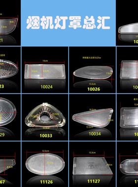 品牌抽吸油烟机通用型三角梯形小鸭恒新月亮灯罩烟机灶具配件