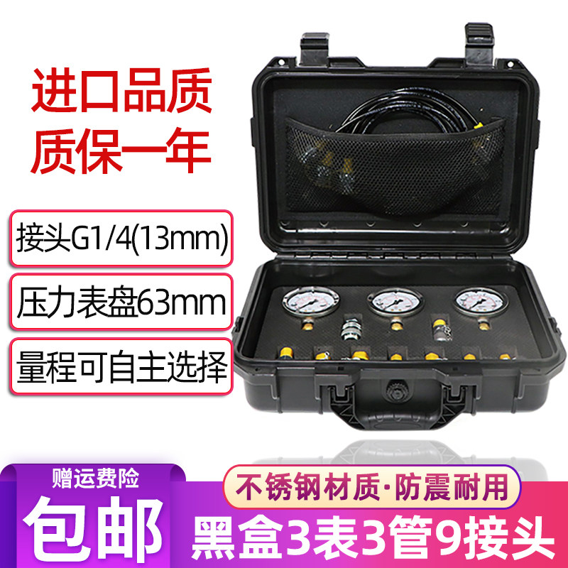 液压油测压表测压力检测仪高精度挖掘机液压测压盒先导泵组合仪表