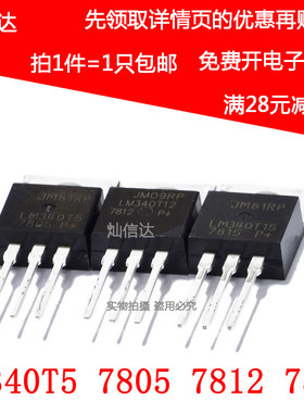 LM340T5/12/15 线性稳压器LM7805 7812 7815CT  直插 TO-220 现货