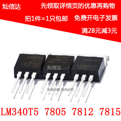 LM340T5/12/15 线性稳压器LM7805 7812 7815CT  直插 TO-220 现货