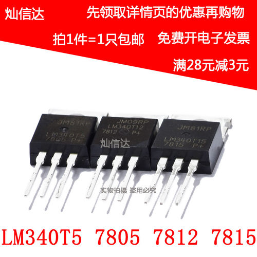LM340T5/12/15 线性稳压器LM7805 7812 7815CT  直插 TO-220 现货