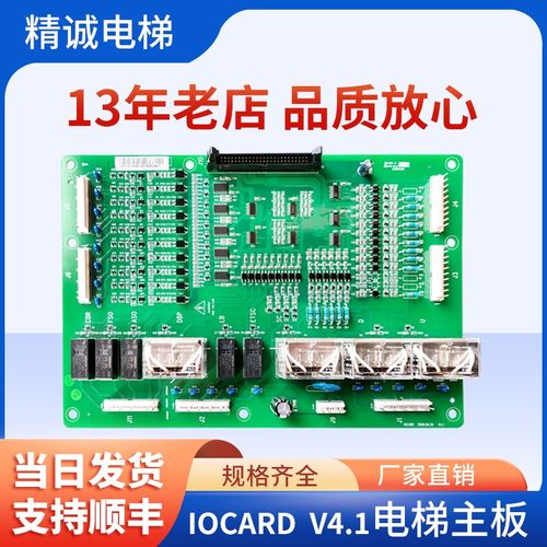 电梯一体化通讯主板IOCARD V4.1适用于西子奥的斯E302598电梯配件