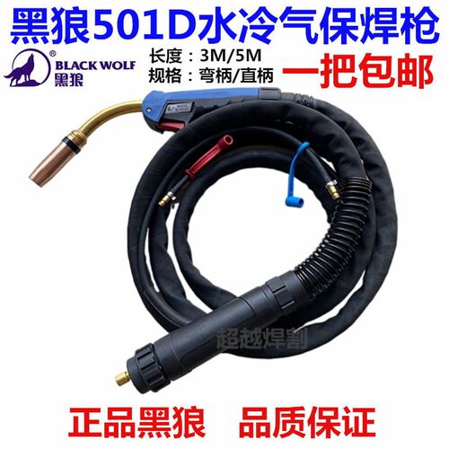 黑狼宾采尔MB501D弯柄水冷欧式焊铝气保焊枪 BZL501D直柄自动焊枪