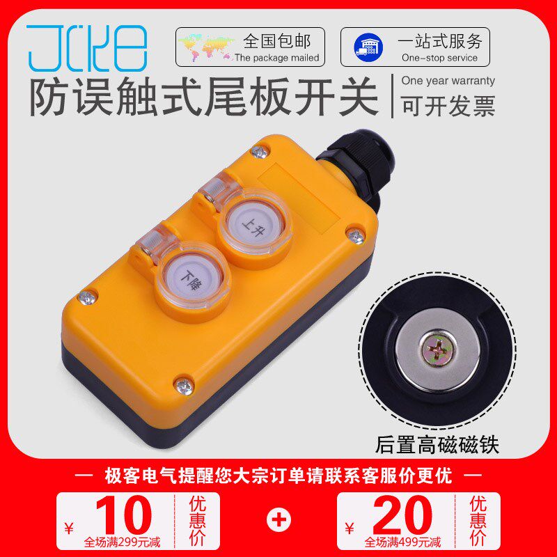 防误触液压尾板开关货车尾板操作手柄凯卓立牛力巨人升降开关按钮