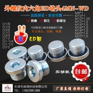 镀白锌ED圈密封内六角堵头堵油塞4MN WD堵头 WD堵塞螺塞螺堵4BN