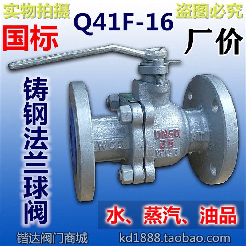 Q41F-16C铸钢法兰球阀轻中重型水蒸汽油品碳钢球阀门2寸DN25 DN50