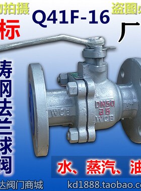 Q41F-16C铸钢法兰球阀轻中重型水蒸汽油品碳钢球阀门2寸DN25 DN50