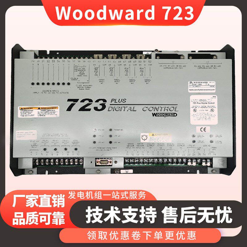 WOODWARD船用发动机水轮转速控制器零件号8280-419电子调速模块