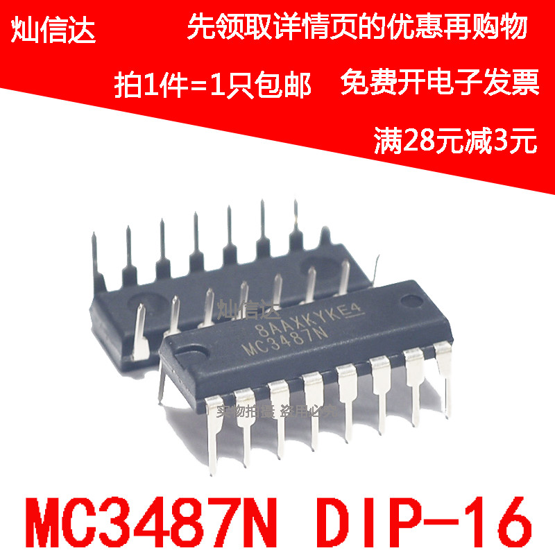 全新原装 MC3487N  422驱动IC 进口 MC3487  DIP-16 现货可直拍