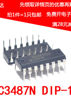 全新原装 MC3487N  422驱动IC 进口 MC3487  DIP-16 现货可直拍