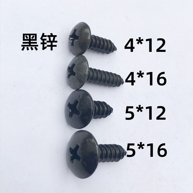 铁黑锌十字大扁头自攻螺丝钉蘑菇圆头尖尾木螺钉伞头自攻钉M4M5
