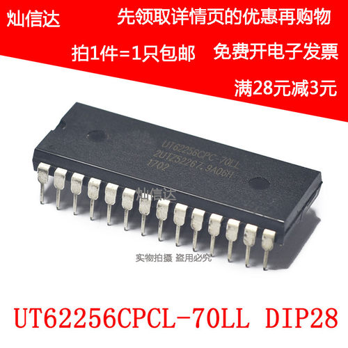全新 UT62256CPCL-70LL  UT62256CPL-70L UT62256CPC-70LL 现货