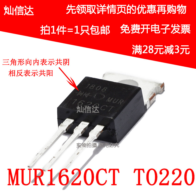 全新 MUR1620CTR MUR1620CT U1620RG快恢覆二极体 共阳/共阴 现货