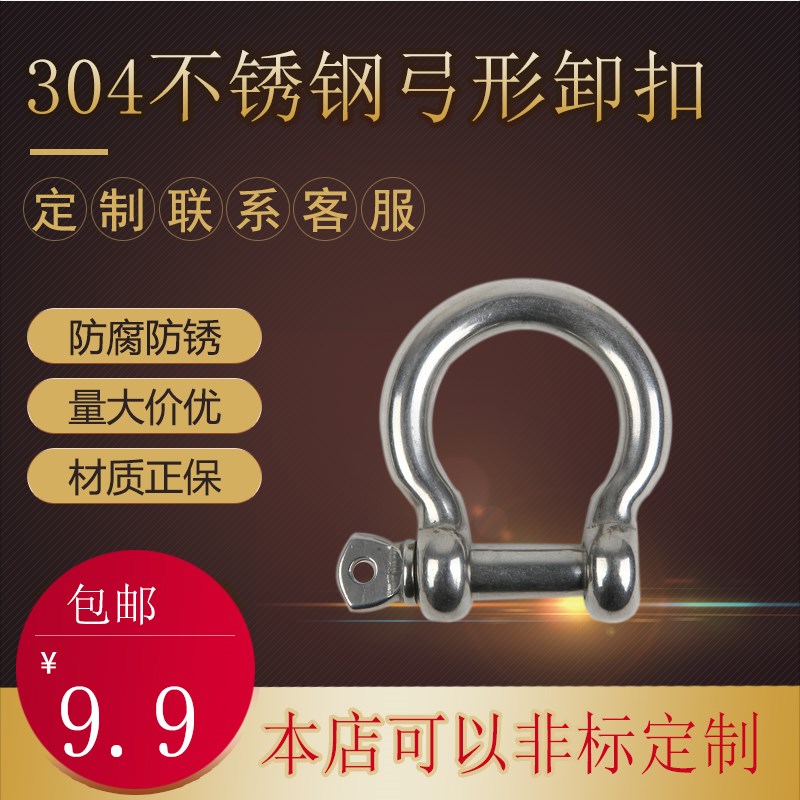云连弓型卸扣不锈钢弓型卸扣可定制船用连扣U形 弓型起重用卸扣