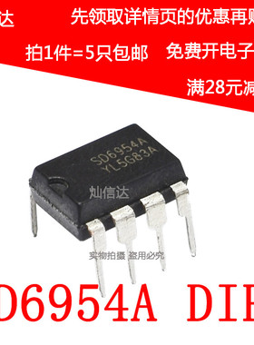 全新 SD6954A  SD6954 电源管理芯片IC  直插DIP8脚 (5个)