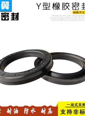 Y型无骨架油封46/48/50/52/55*64/68/65/70/75/72/80/85