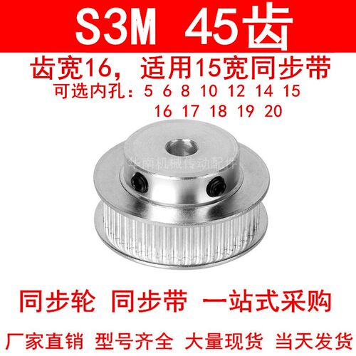 同步轮S3M45齿齿宽16带凸台BF内孔5 6 8 10 12 14 15 16 1718带轮