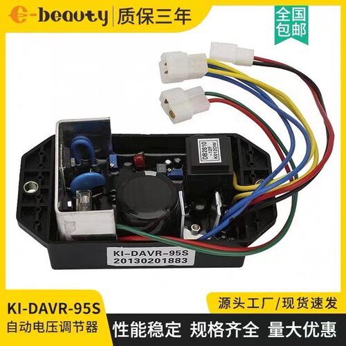 KI-DAVR-95S/S3开普单相发电机配件自动电压调节器励磁稳压板220V