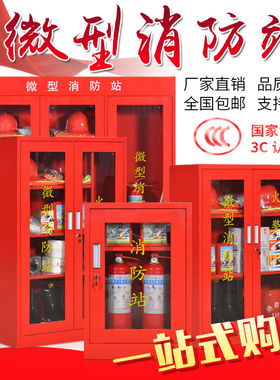长沙市建筑工地应急消防器材柜子灭火器工具消防栓微型消防站全套