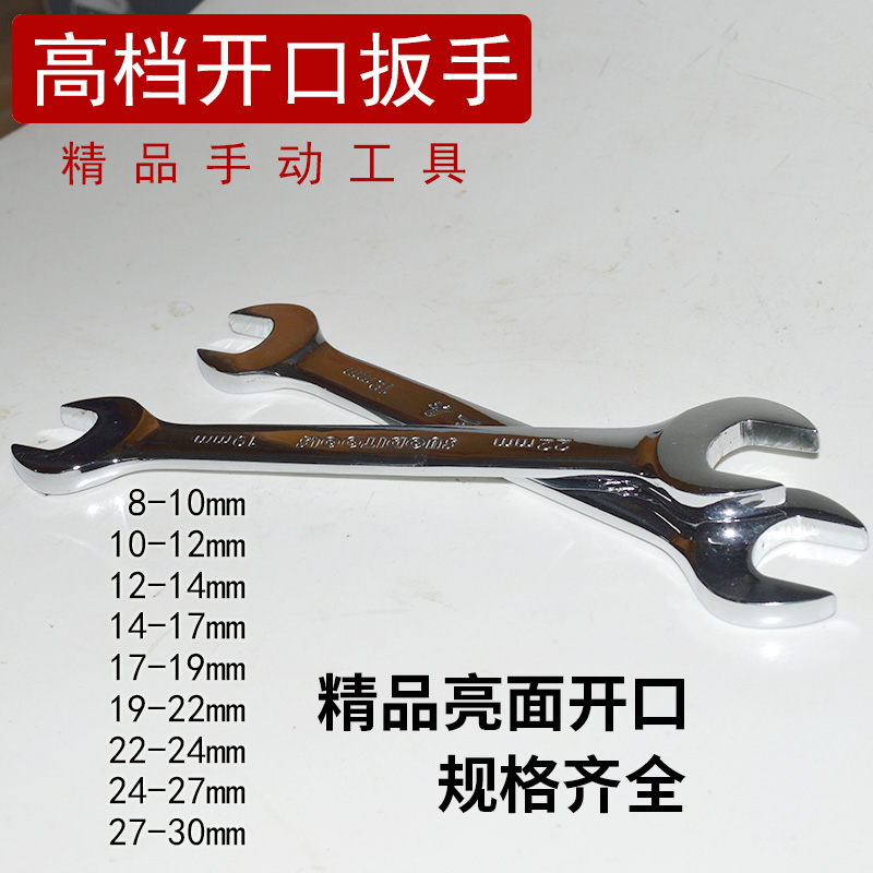 优质钢双开关口扳手13小16-18号19双头17插口14卡死口15开口呆板