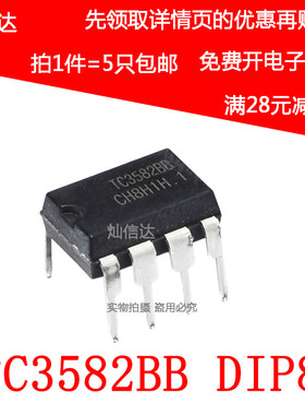 全新 TC3582BB TC3582 电池电源管理芯片 直插DIP-8 (5个)