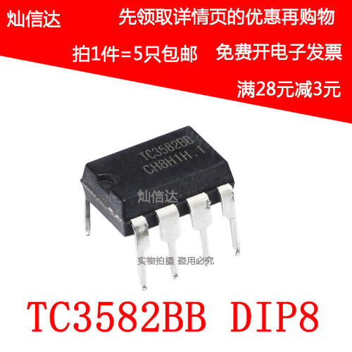 全新 TC3582BB TC3582 电池电源管理芯片 直插DIP-8 (5个)