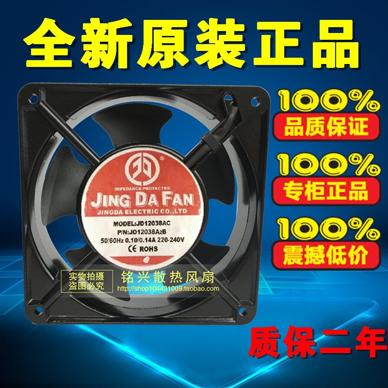 现货 京达JINGDAFAN滚珠轴流风机 JD12038AC 220V 0.14A 散热风扇