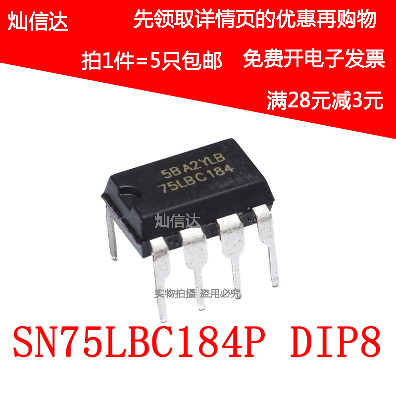 全新原装 75LBC184  SN75LBC184P 收发器/驱动器 直插DIP8(5个)