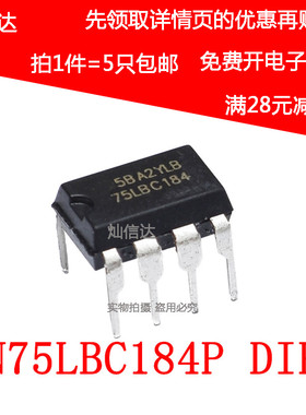 全新原装 75LBC184  SN75LBC184P 收发器/驱动器 直插DIP8(5个)