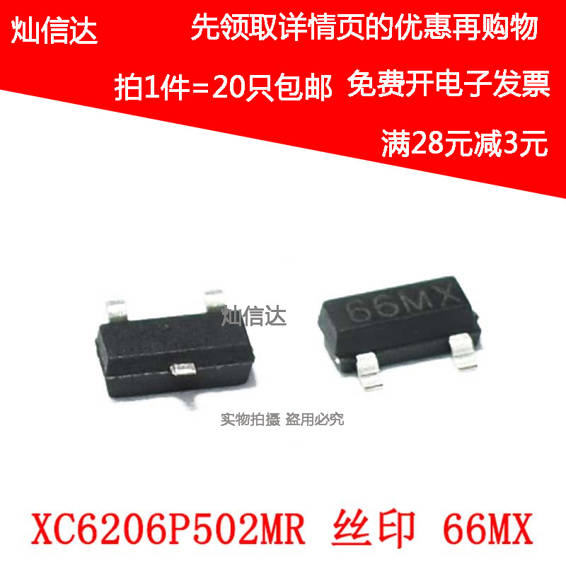全新 XC6206P502MR丝印66MX 线性稳压器 5.0V 贴片SOT-23(20个)