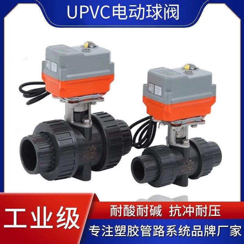 UPVC电动球阀微型PVC电动双由令球阀精小型电动球阀MQ-02N