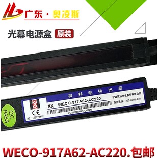 电梯通用型微科光幕917A61-AC220 A71 A62旁开/中开E71二合一配件