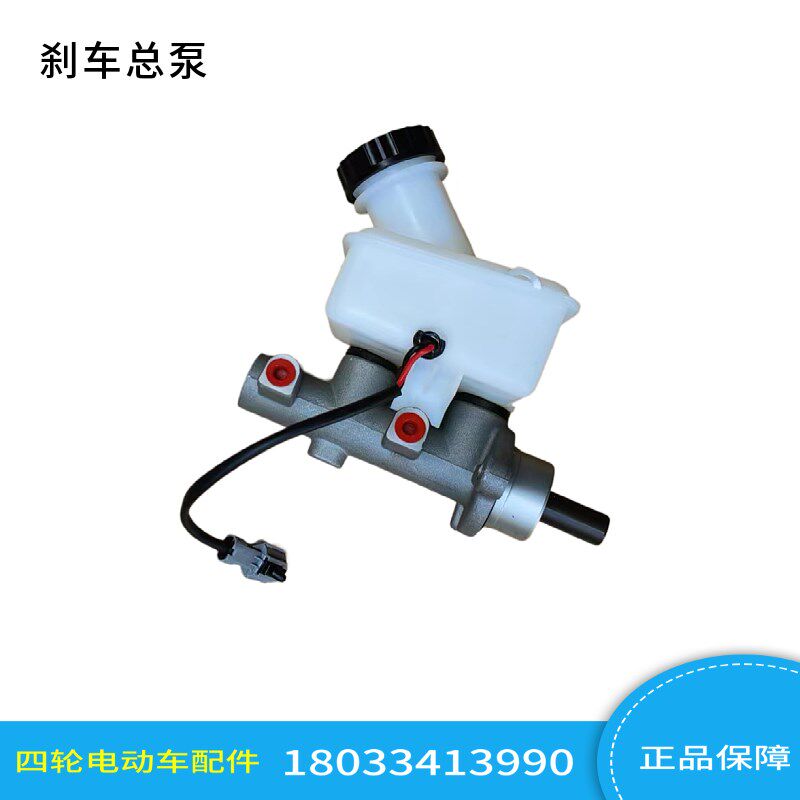 LENTO蓝途刹车总泵制动总泵四轮电动观光车巡逻车刹车制动总泵