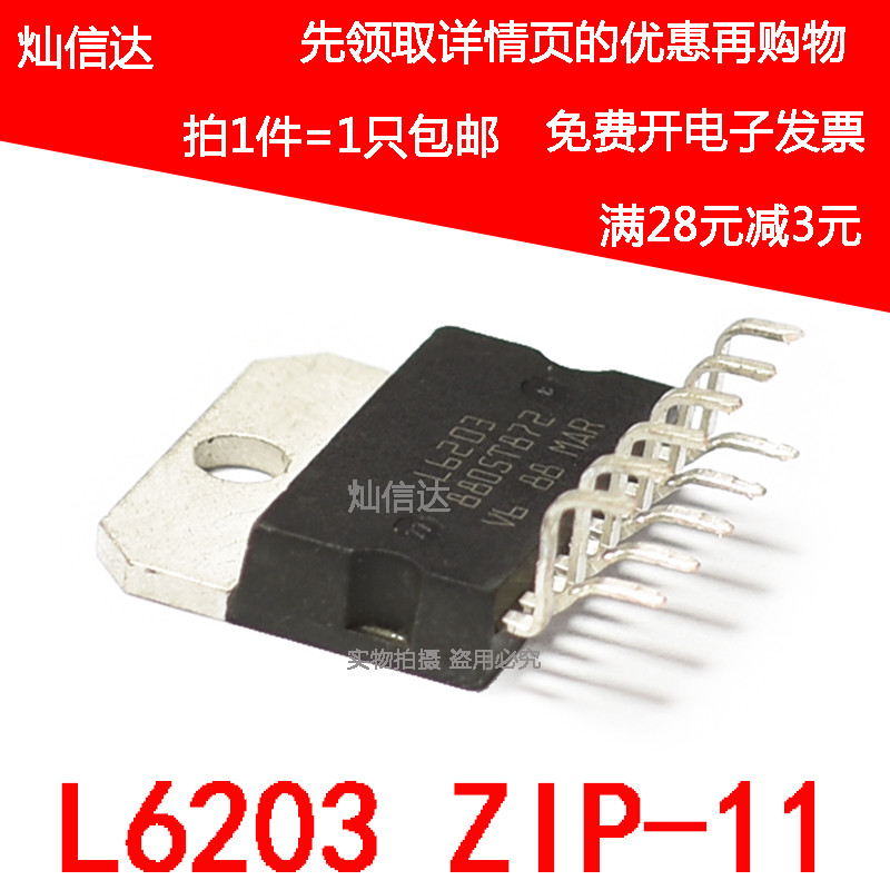 全新原装 L6203 步进马达驱动芯片直流马达/电桥式驱动器 ZIP-11