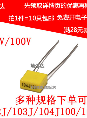 校正电容63V 100V 102J/103J/104J100/105J 1/10/100nF 0.1uF 1UF