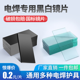 电焊玻璃镜片黑色透明白789号墨绿防护眼面罩氩弧焊帽子头盔进口