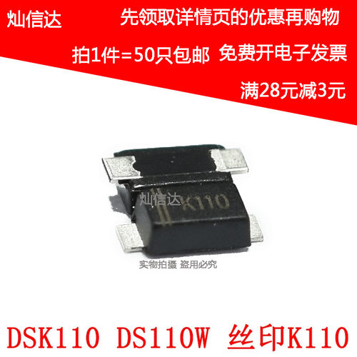 DSK110  DS110W 丝印K110 1A 100V 贴片肖特基管 SOD-123(50个)
