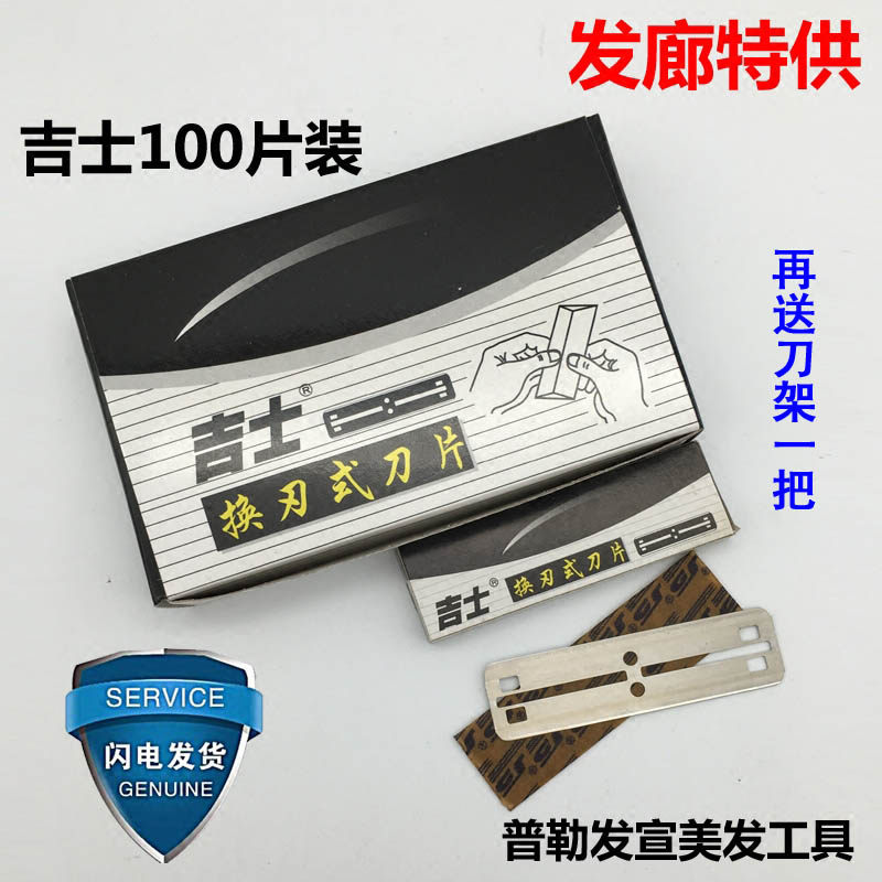 修眉刮脸吉士刀片理发店77刀架专用刀片换刃刀 宽黑吉士100片包邮