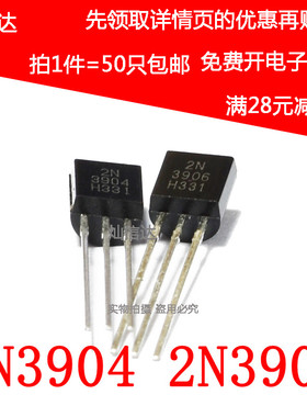 全新 三极管 2N3904 2N3906 封装TO-92 晶体管 直插 (50个)