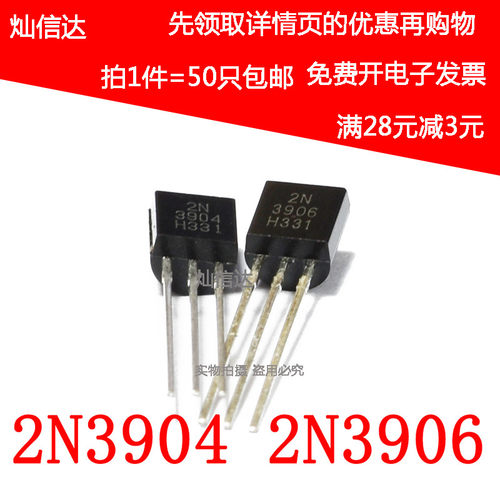 全新 三极管 2N3904 2N3906 封装TO-92 晶体管 直插 (50个)