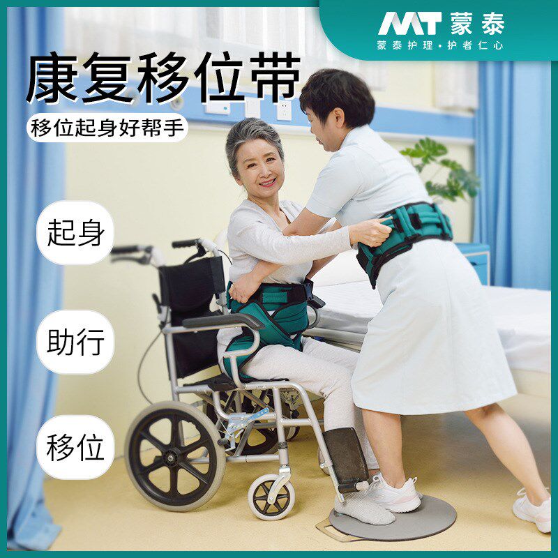 护理瘫痪病人省力腰带老人学步带辅助护腰带省力转移病患移位腰带