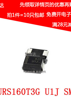 MURS160T3G 丝印U1J 1A 600V SMB DO-214AA 快恢复二极管(10只)