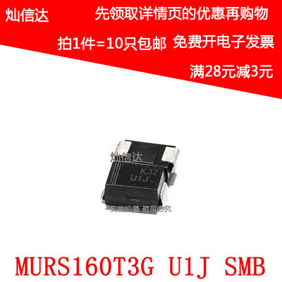 MURS160T3G 丝印U1J 1A 600V SMB DO-214AA 快恢复二极管(10只)