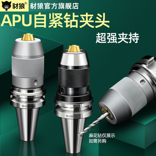 钻夹头 高精钻夹头刀柄BT30 APU08 16自紧夹钻头刀柄 一体式