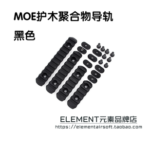 MOE导轨 软弹玩具背带固定条 软弹玩具 ACR尼龙电筒固定底座 J10
