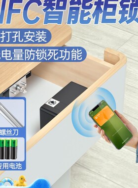 全新NFC抽屉锁 手机智能柜门锁鞋柜子感应免打孔钻孔磁卡隐形暗锁